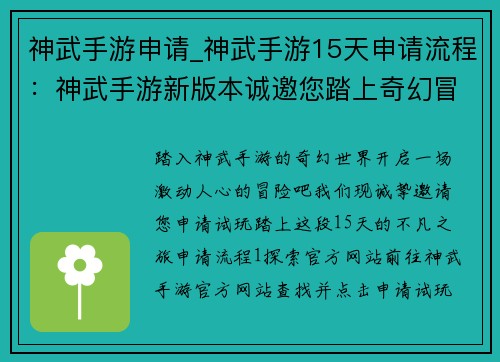 神武手游申请_神武手游15天申请流程：神武手游新版本诚邀您踏上奇幻冒险之旅