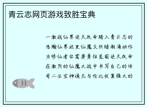 青云志网页游戏致胜宝典