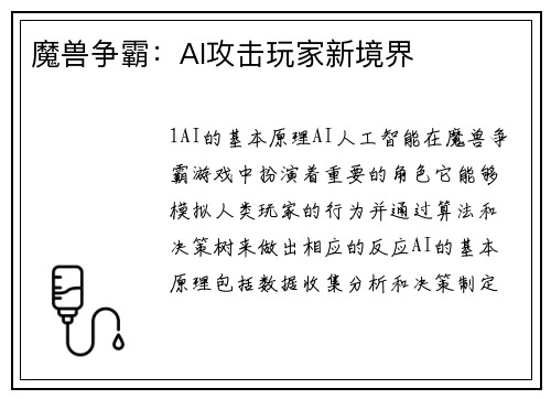 魔兽争霸：AI攻击玩家新境界